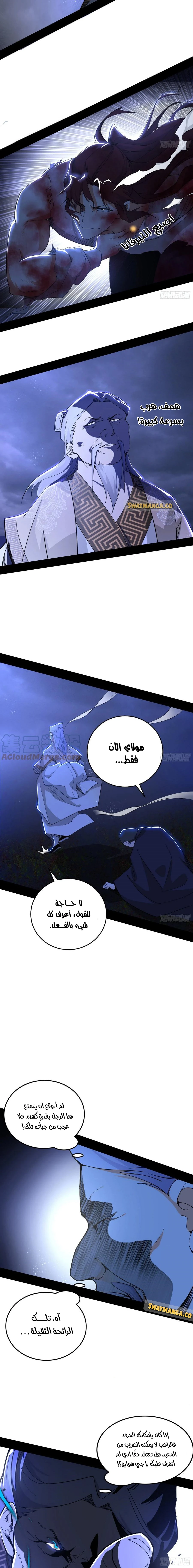 I'm An Evil God الفصل 234 — صفحة 13