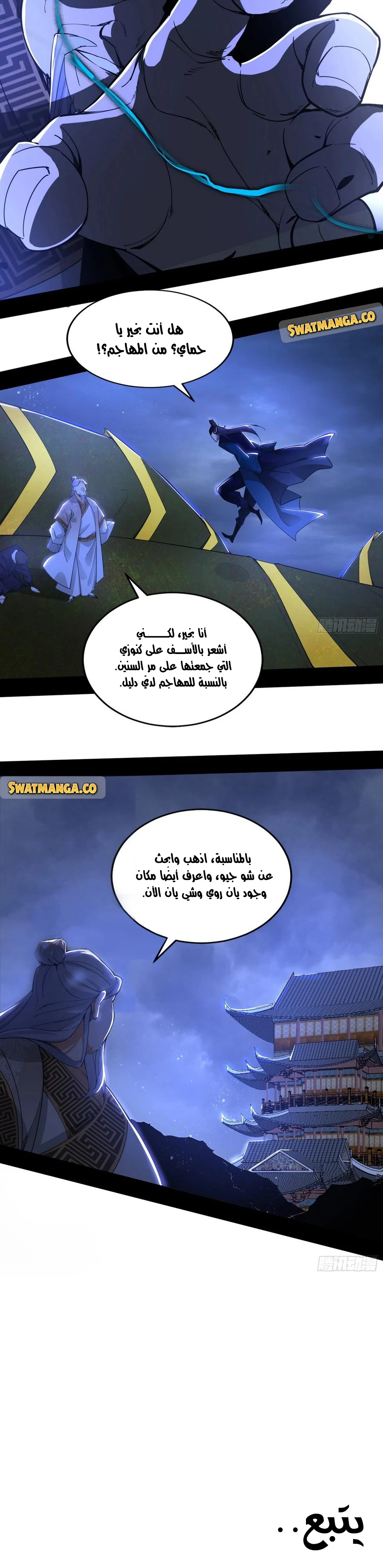 I'm An Evil God الفصل 234 — صفحة 14