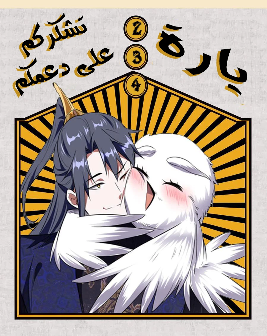 I'm An Evil God الفصل 234 — صفحة 15