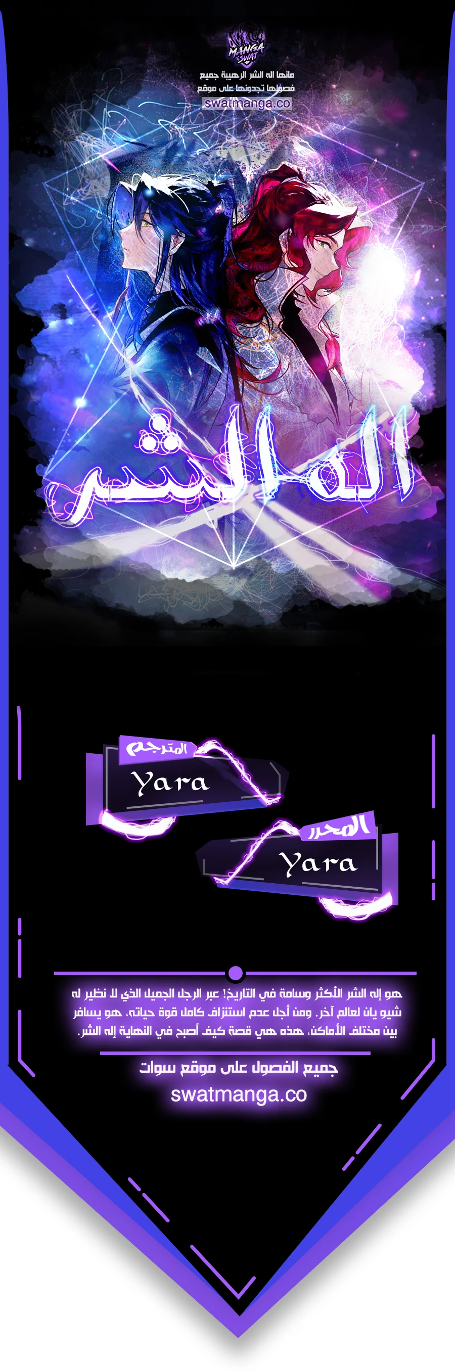I'm An Evil God الفصل 235 — صفحة 1