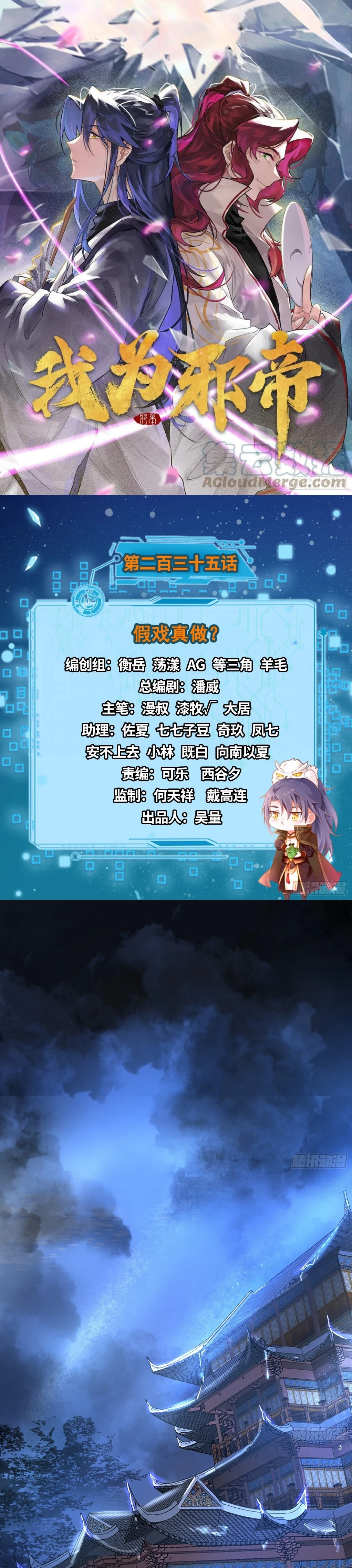 I'm An Evil God الفصل 235 — صفحة 2