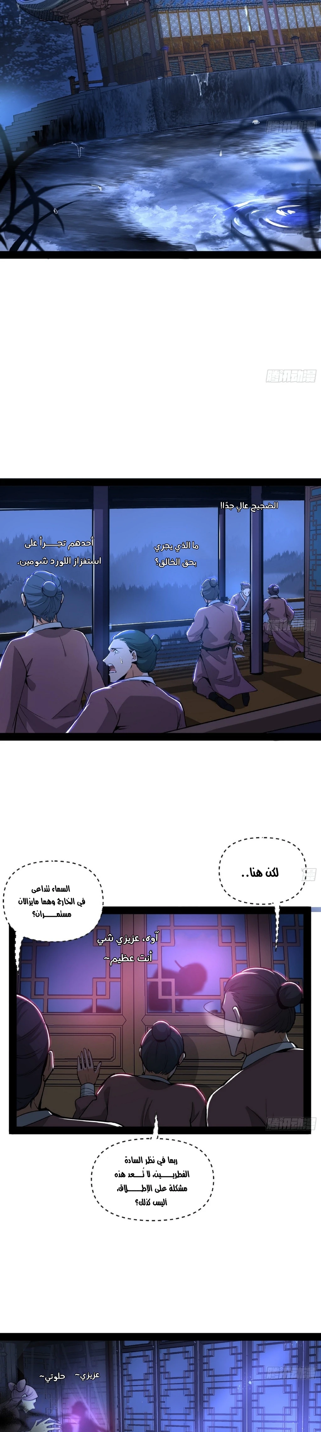 I'm An Evil God الفصل 235 — صفحة 3