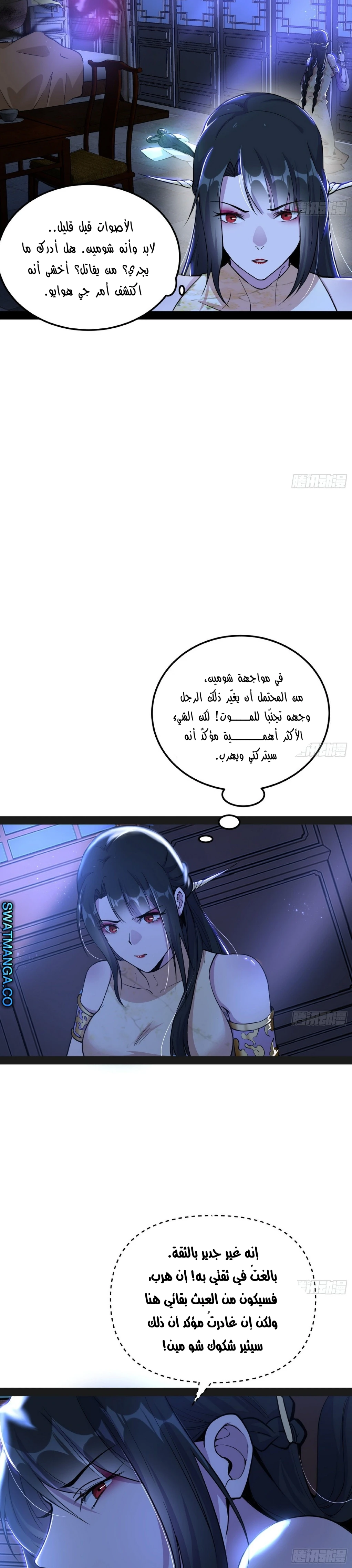 I'm An Evil God الفصل 235 — صفحة 4