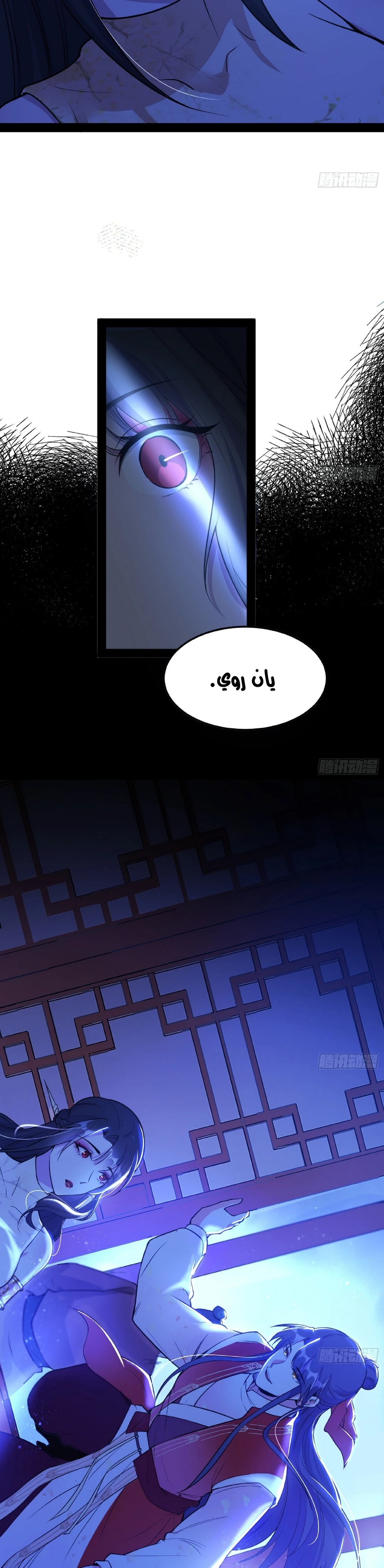 I'm An Evil God الفصل 235 — صفحة 6