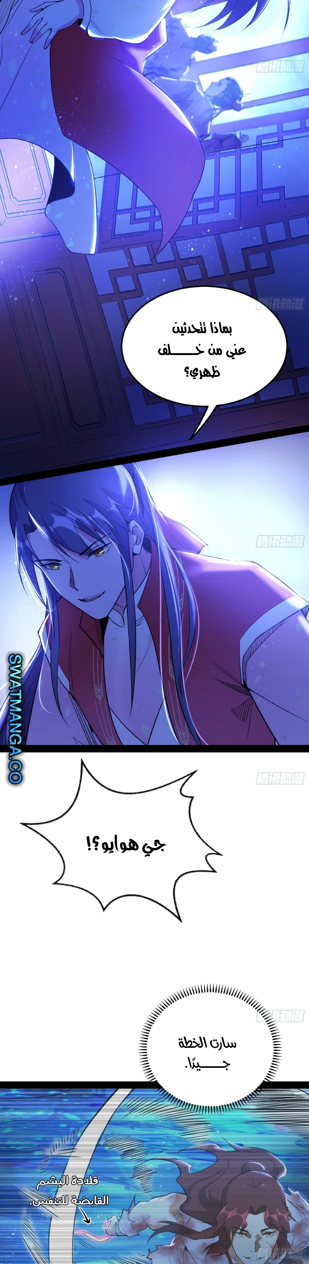 I'm An Evil God الفصل 235 — صفحة 7