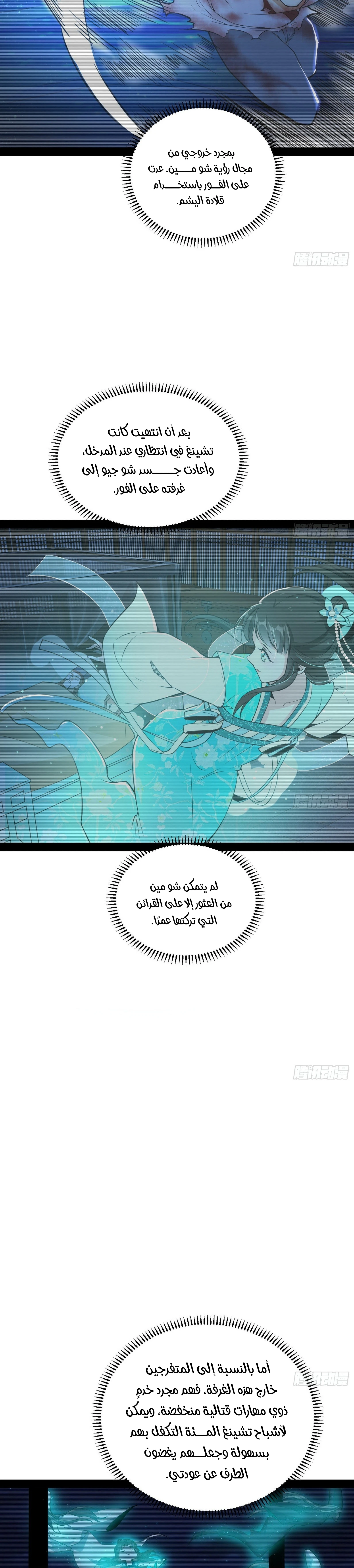 I'm An Evil God الفصل 235 — صفحة 8