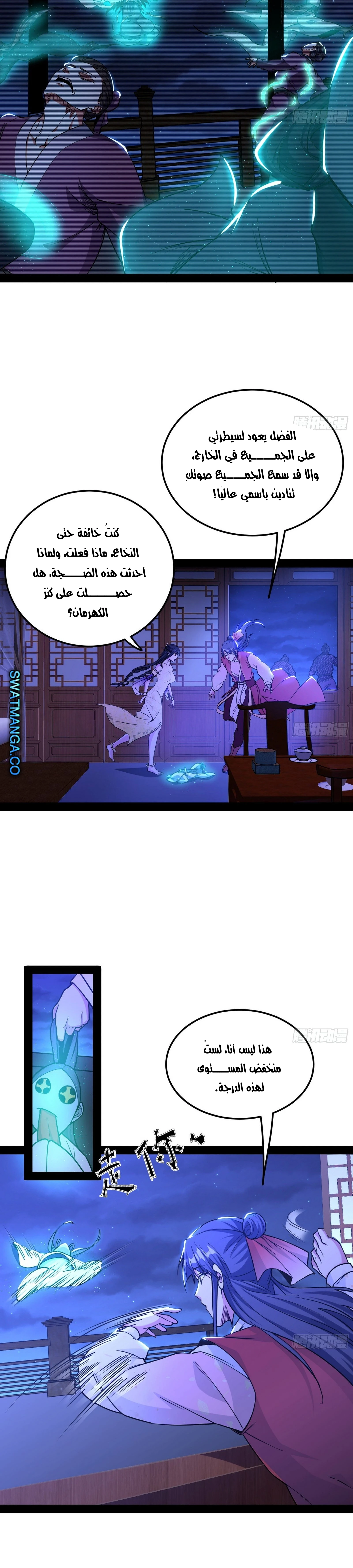 I'm An Evil God الفصل 235 — صفحة 9