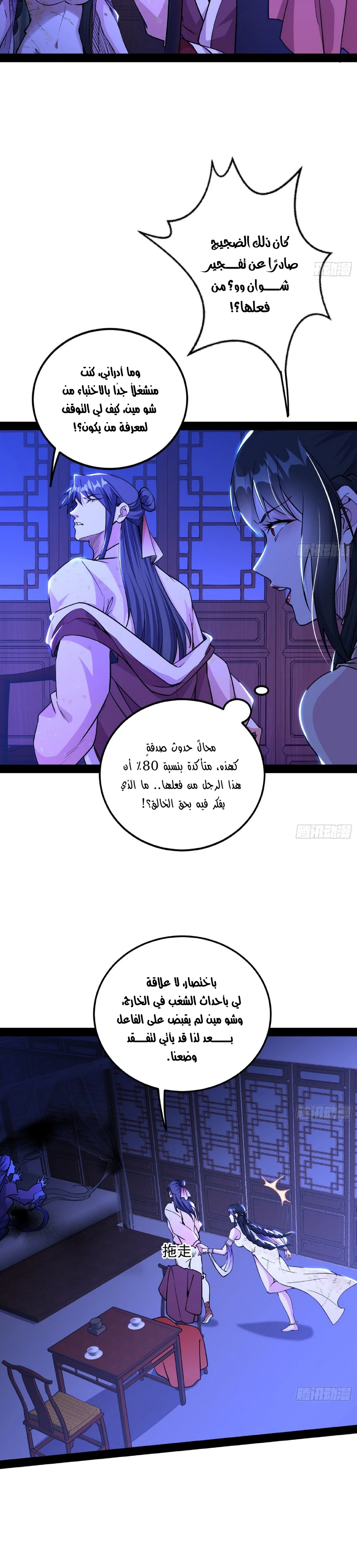 I'm An Evil God الفصل 235 — صفحة 11