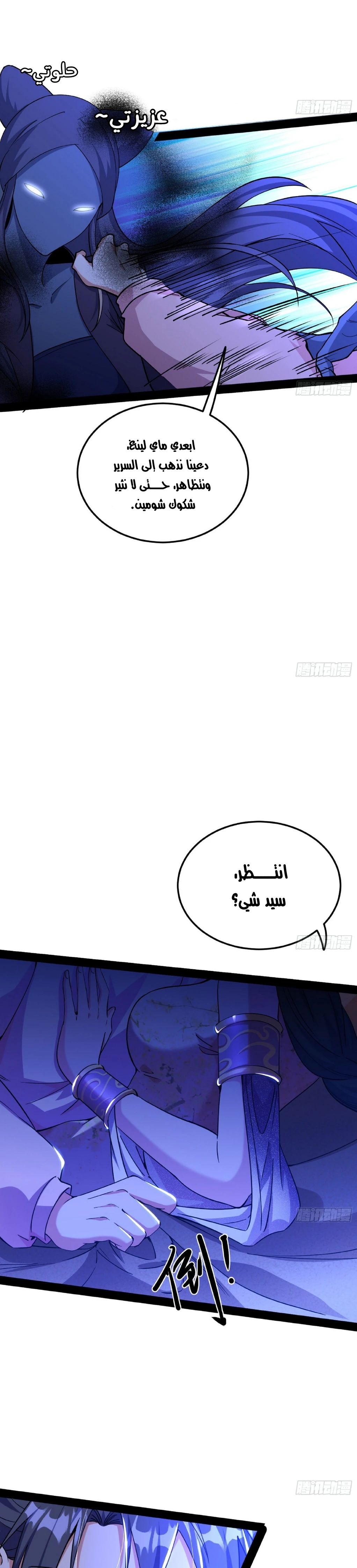 I'm An Evil God الفصل 235 — صفحة 12