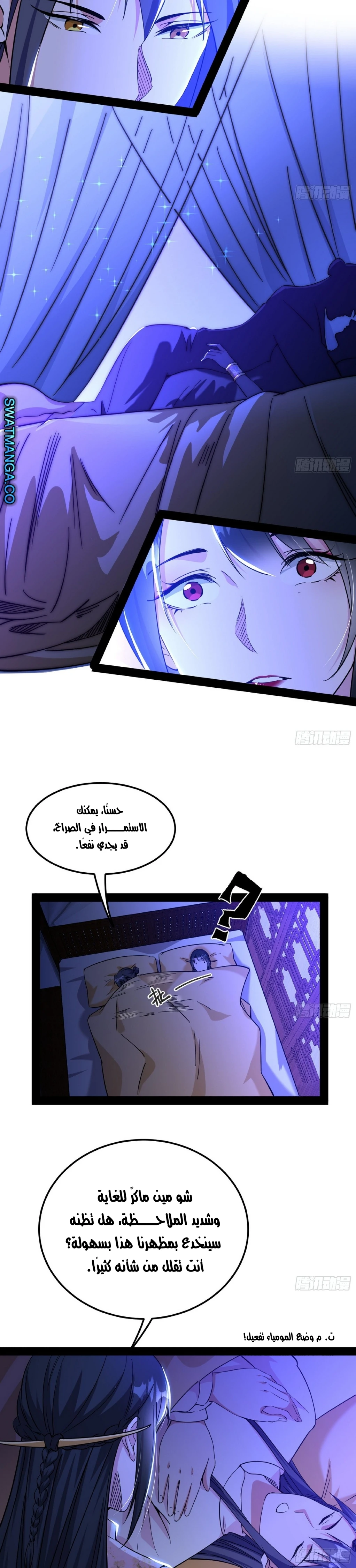 I'm An Evil God الفصل 235 — صفحة 13