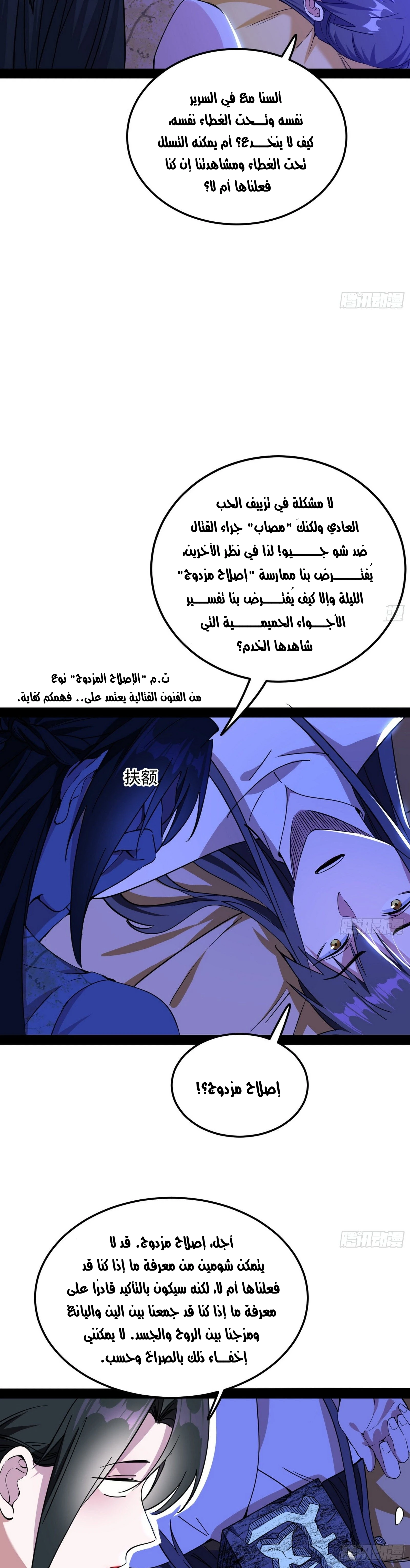 I'm An Evil God الفصل 235 — صفحة 14