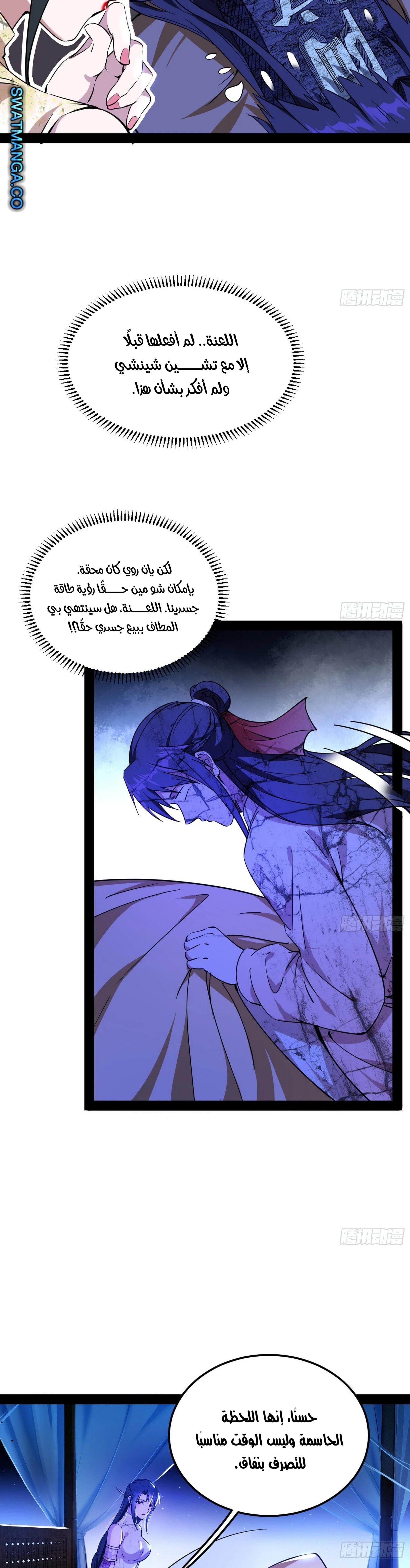 I'm An Evil God الفصل 235 — صفحة 15