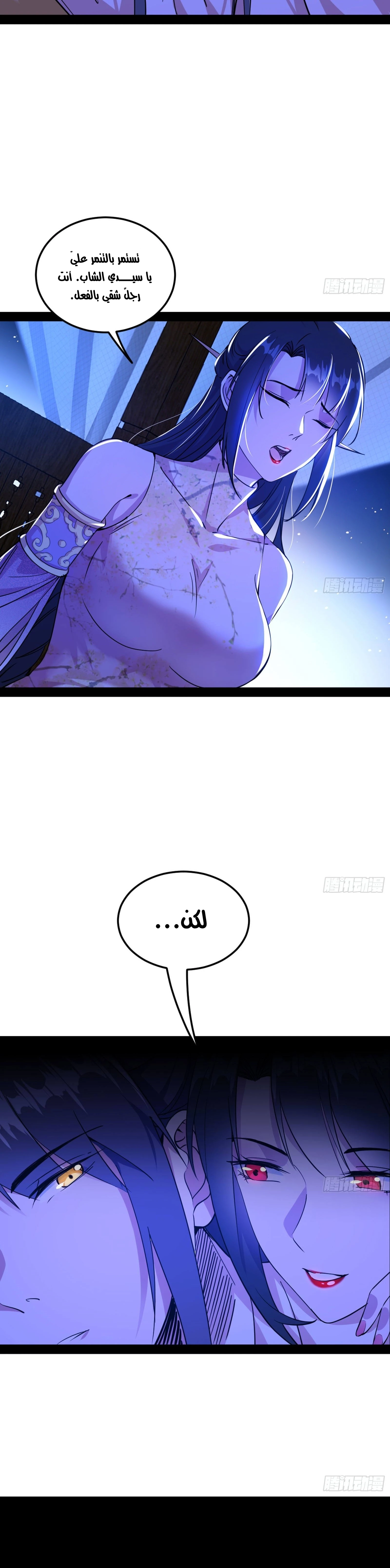 I'm An Evil God الفصل 235 — صفحة 17
