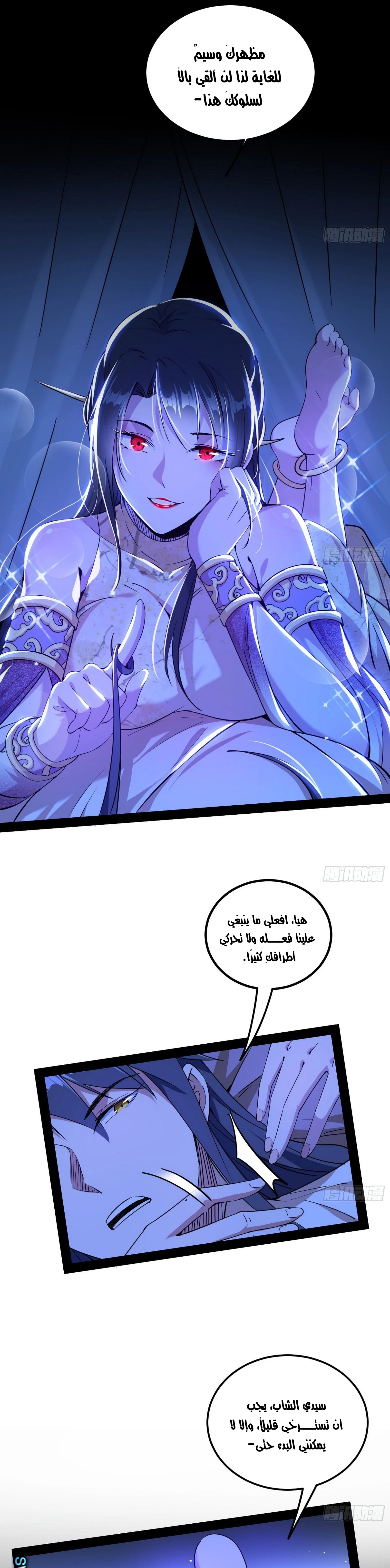 I'm An Evil God الفصل 235 — صفحة 18