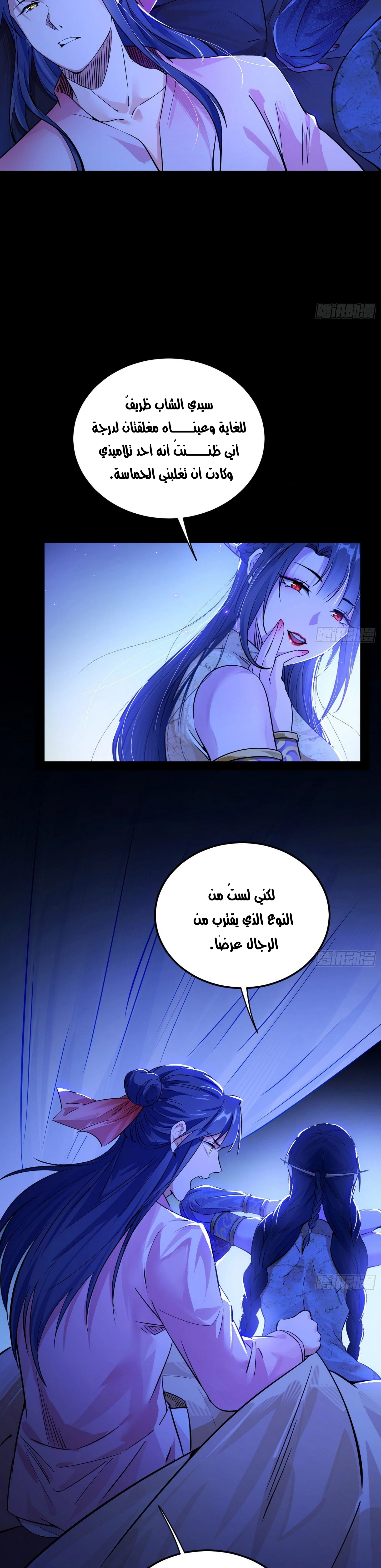 I'm An Evil God الفصل 235 — صفحة 20