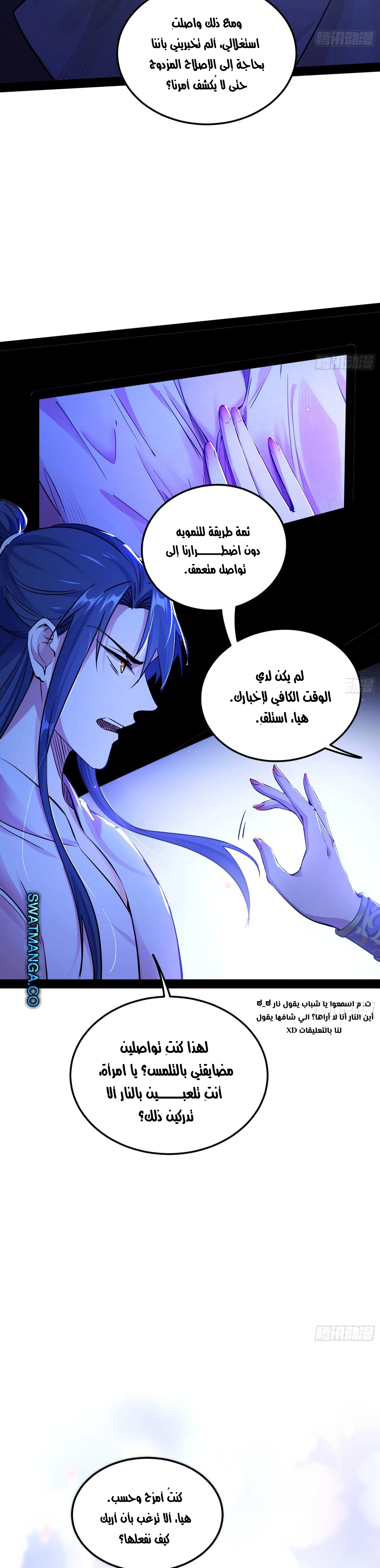 I'm An Evil God الفصل 235 — صفحة 21