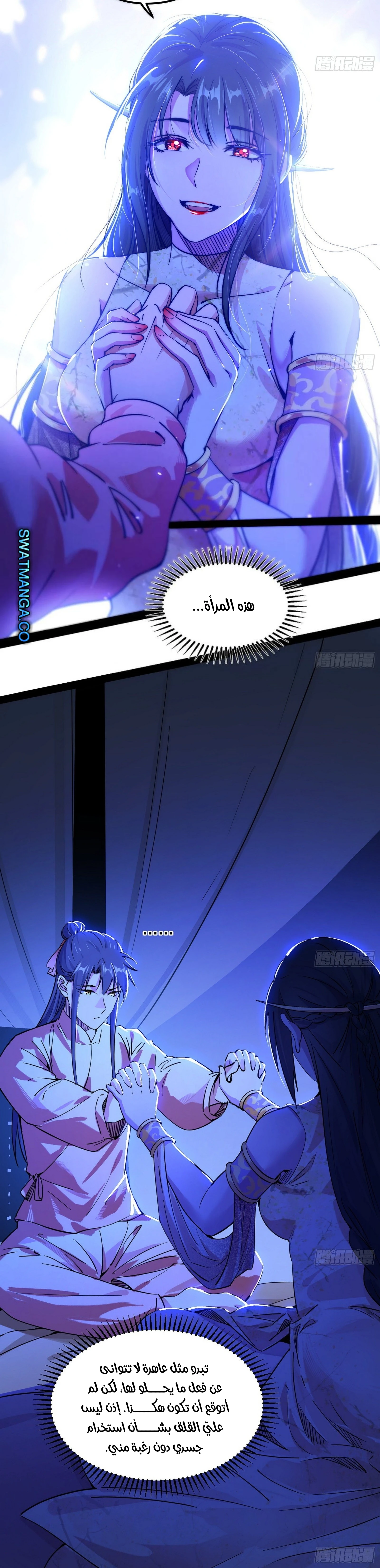 I'm An Evil God الفصل 235 — صفحة 22