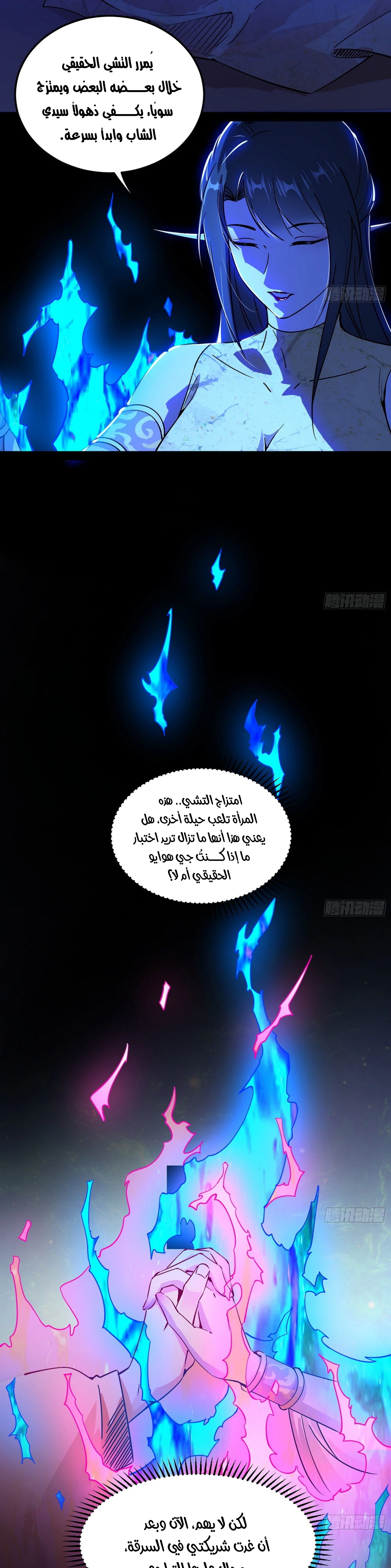 I'm An Evil God الفصل 235 — صفحة 23