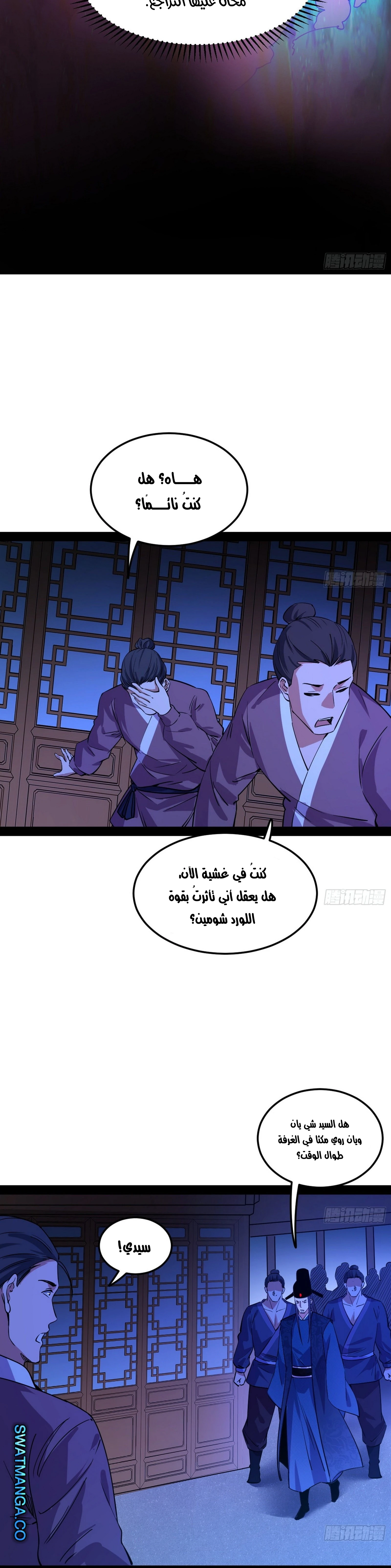 I'm An Evil God الفصل 235 — صفحة 24