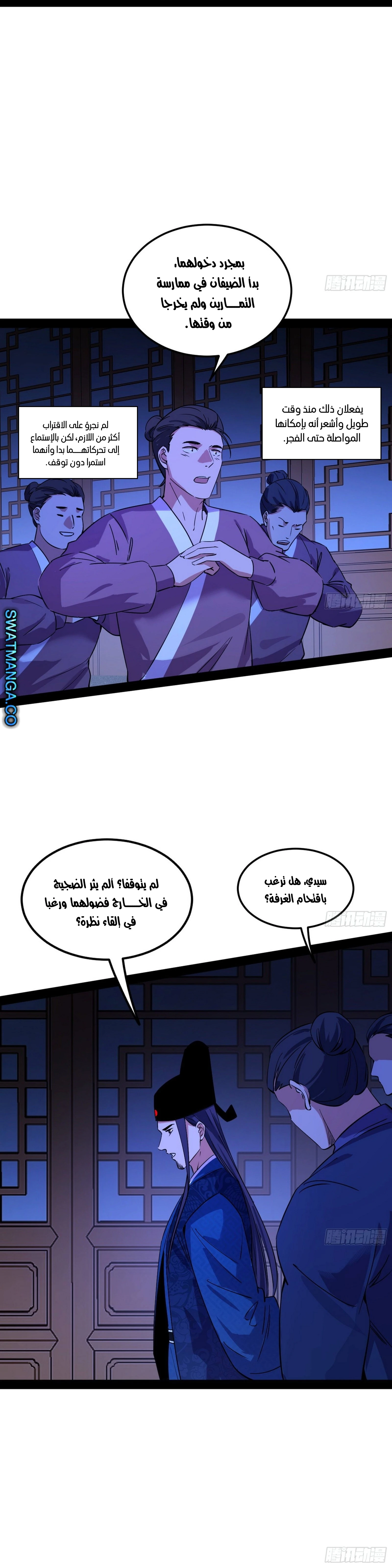 I'm An Evil God الفصل 235 — صفحة 25