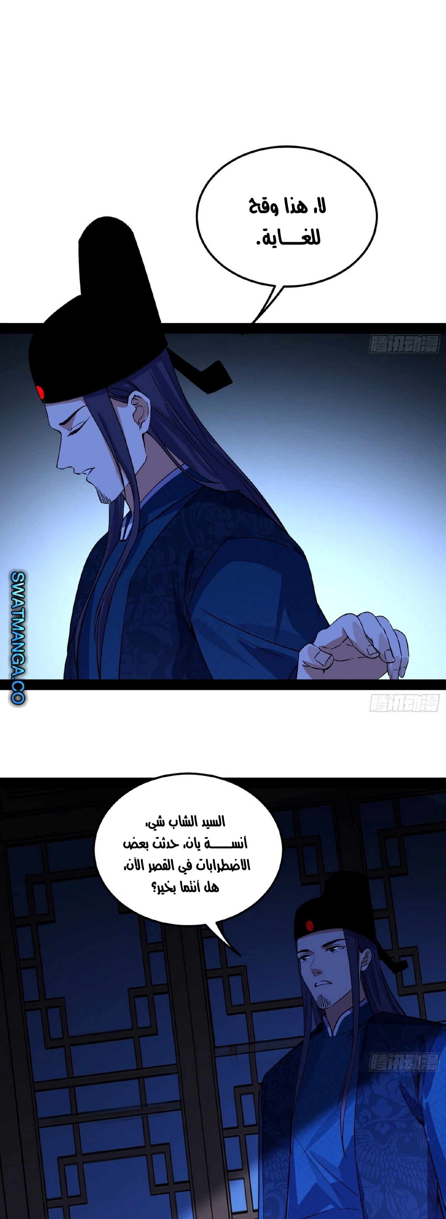 I'm An Evil God الفصل 235 — صفحة 26