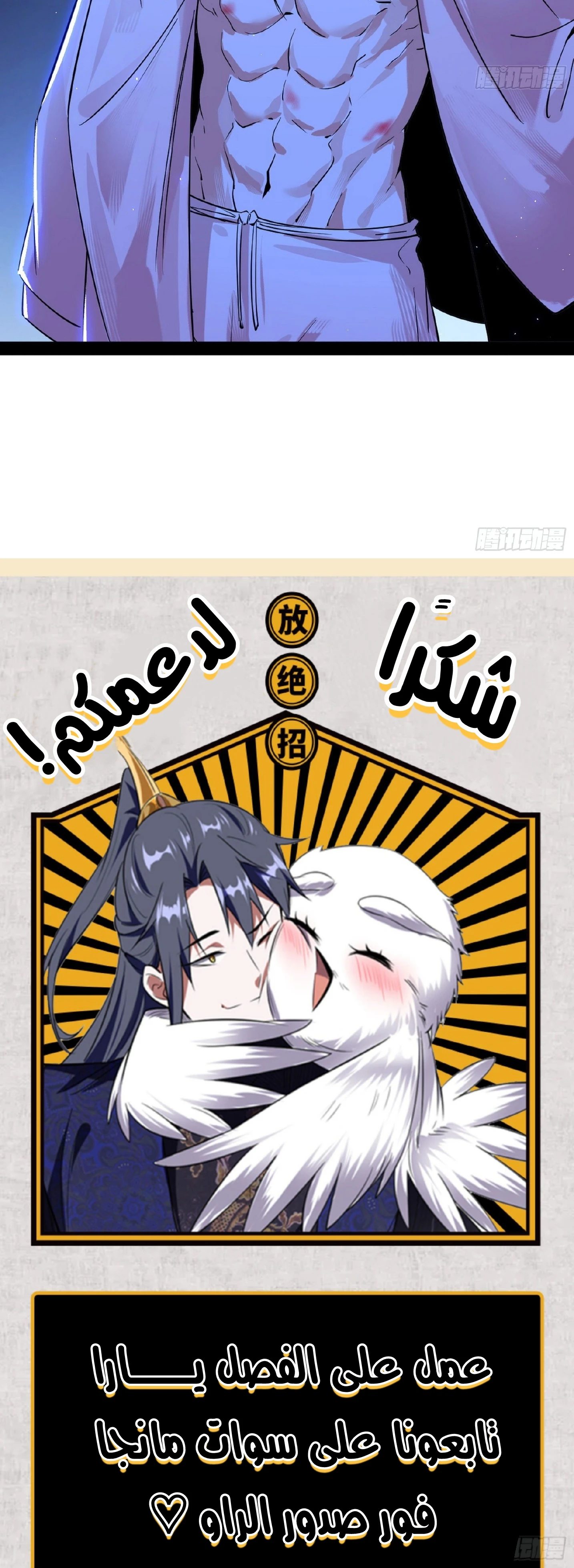 I'm An Evil God الفصل 235 — صفحة 28