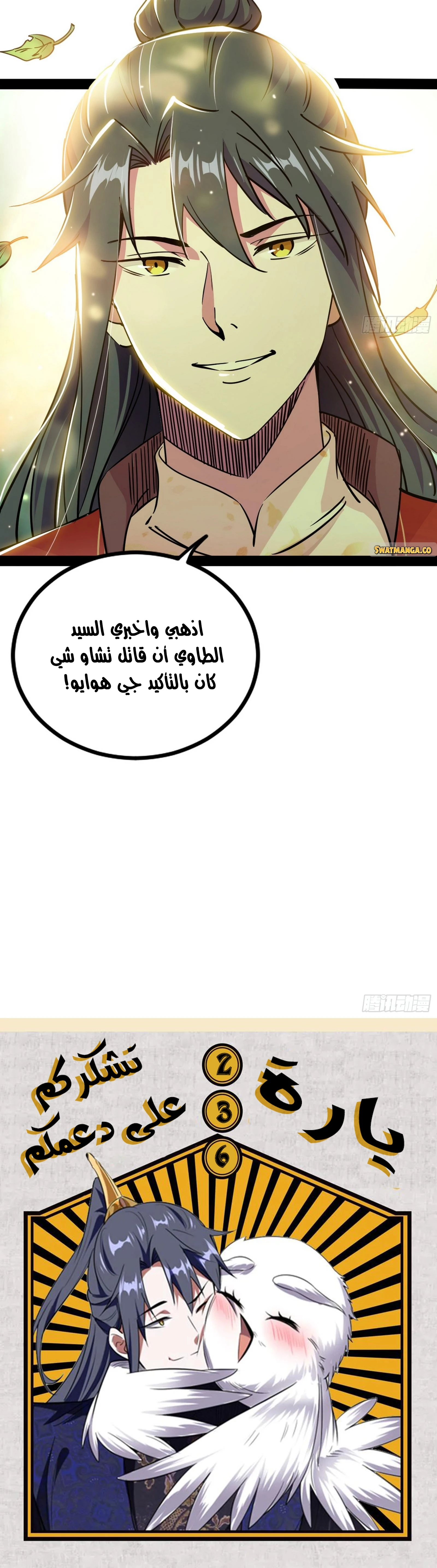 I'm An Evil God الفصل 236 — صفحة 17