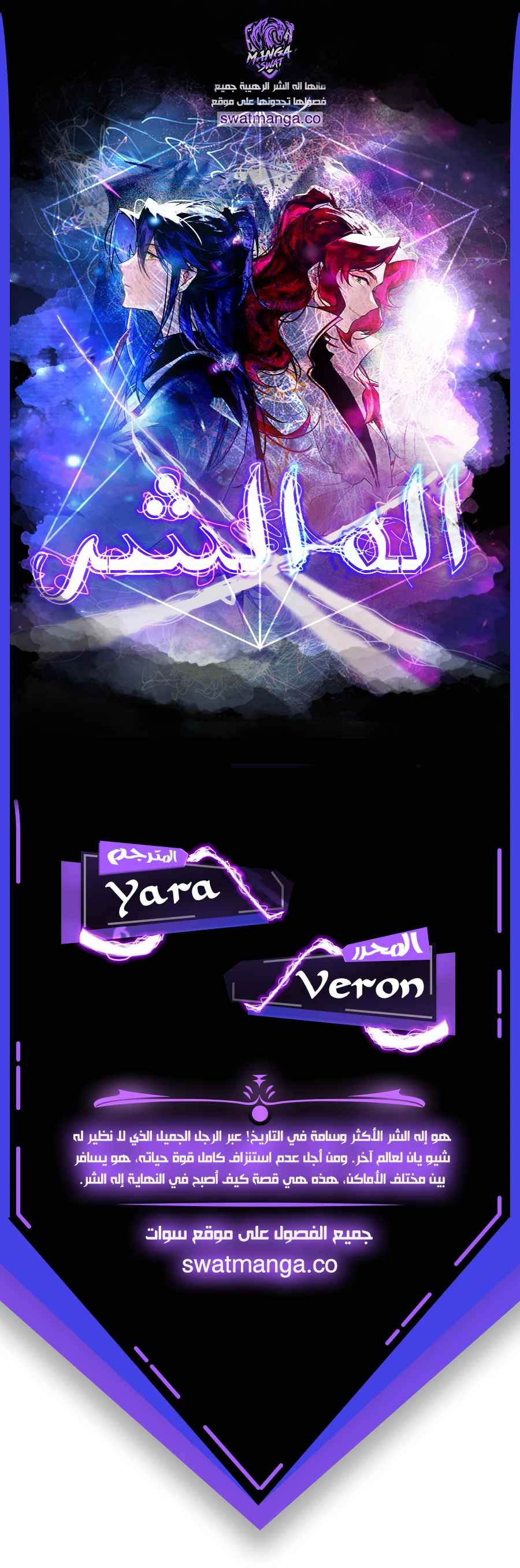I'm An Evil God الفصل 238 — صفحة 1