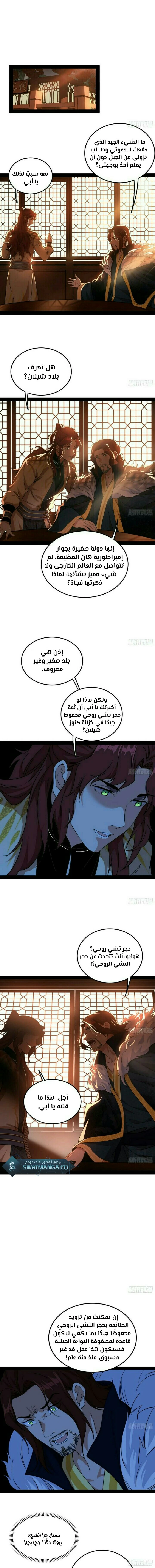I'm An Evil God الفصل 238 — صفحة 2