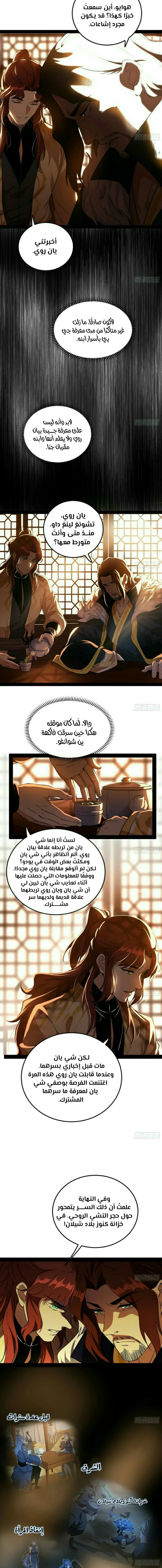 I'm An Evil God الفصل 238 — صفحة 3