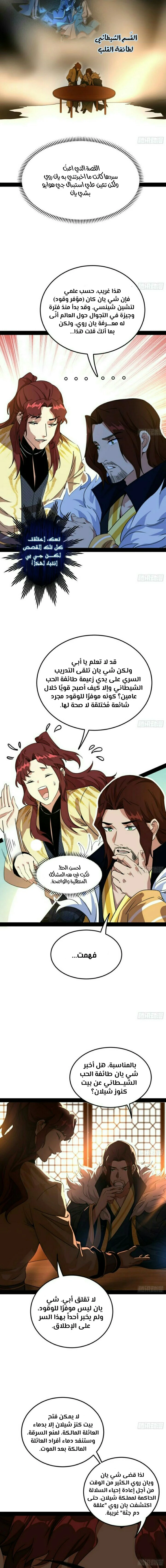 I'm An Evil God الفصل 238 — صفحة 4