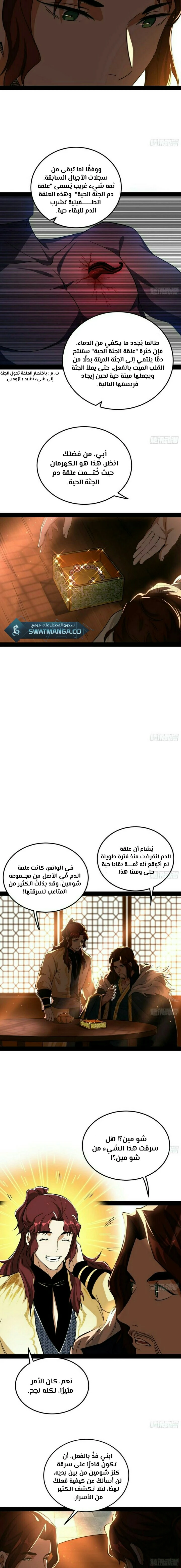 I'm An Evil God الفصل 238 — صفحة 5