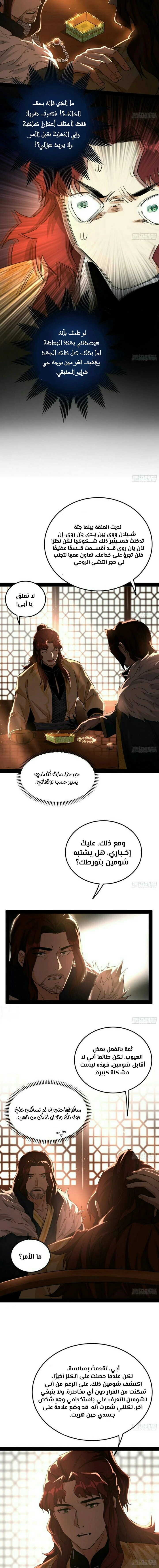 I'm An Evil God الفصل 238 — صفحة 6