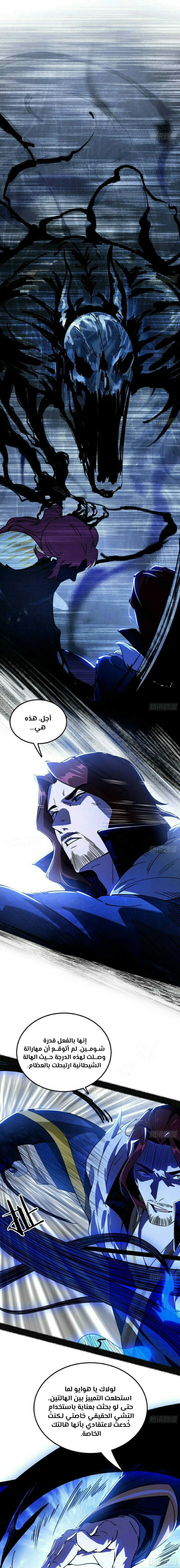 I'm An Evil God الفصل 238 — صفحة 8