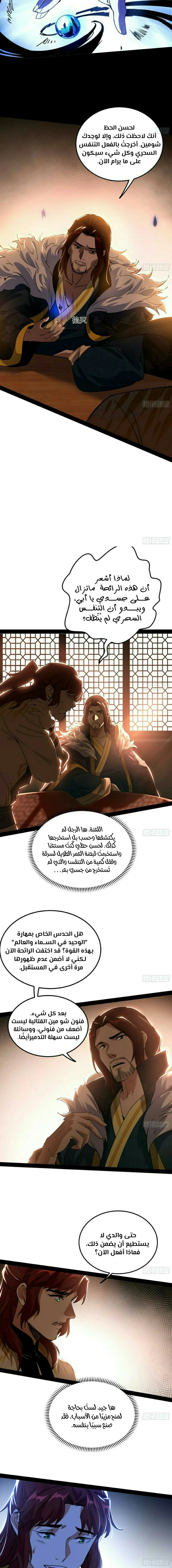 I'm An Evil God الفصل 238 — صفحة 9