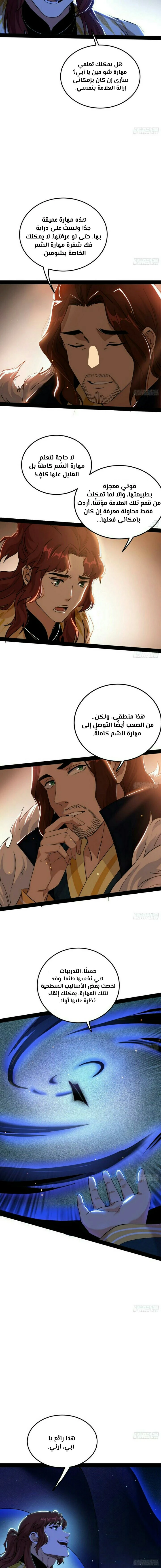 I'm An Evil God الفصل 238 — صفحة 10