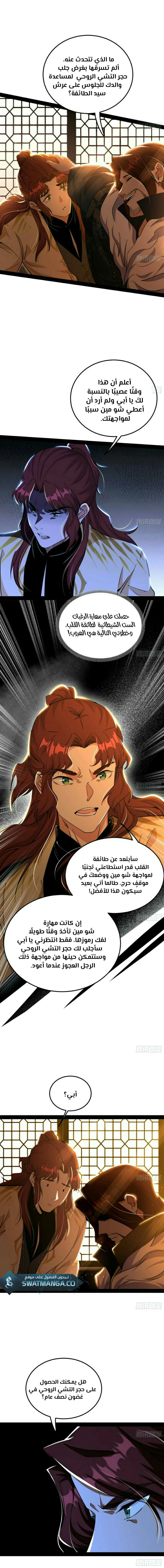I'm An Evil God الفصل 238 — صفحة 12