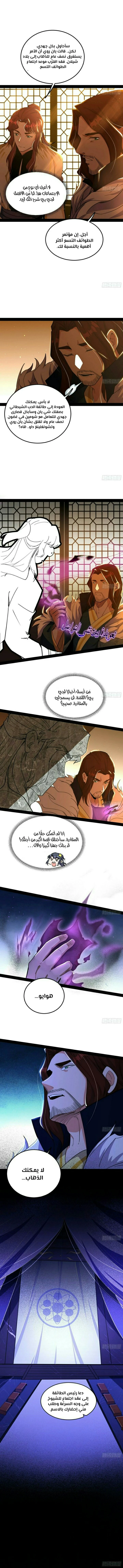 I'm An Evil God الفصل 238 — صفحة 13