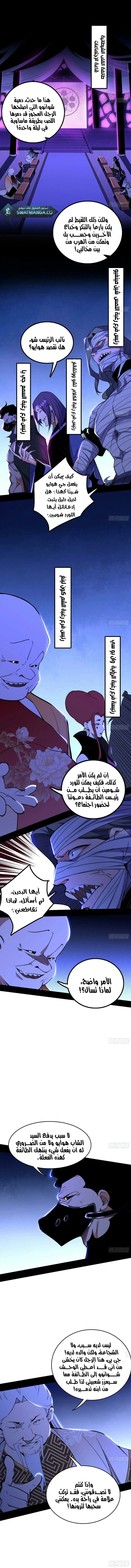 I'm An Evil God الفصل 239 — صفحة 2