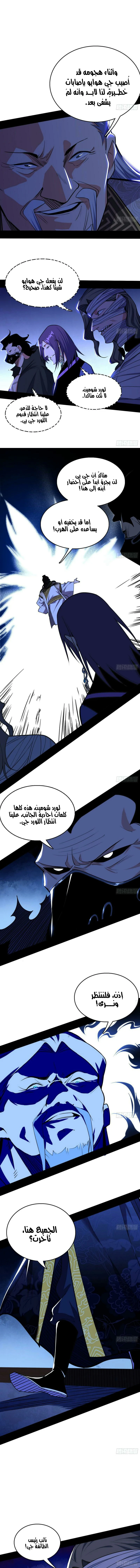 I'm An Evil God الفصل 239 — صفحة 3