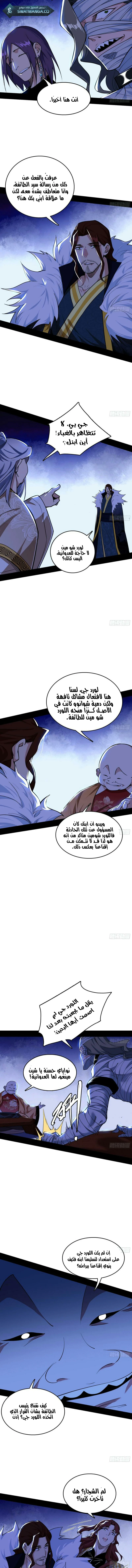 I'm An Evil God الفصل 239 — صفحة 4