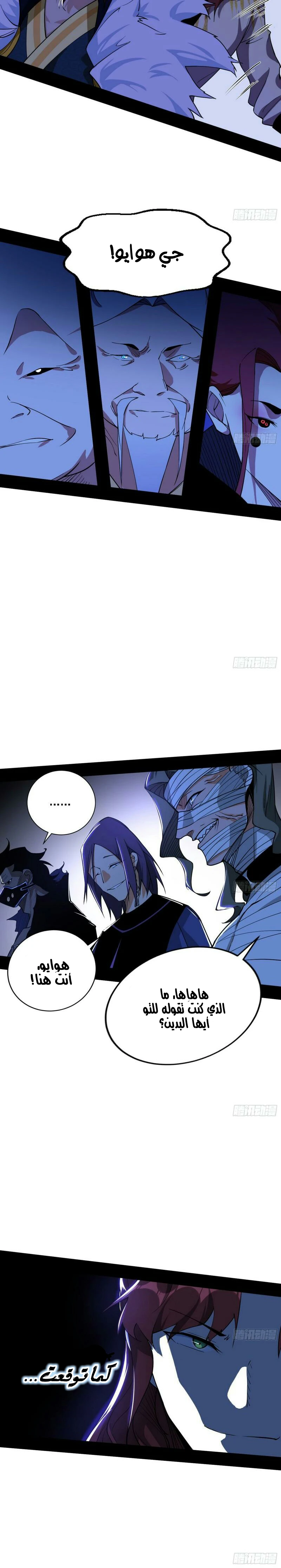 I'm An Evil God الفصل 239 — صفحة 5