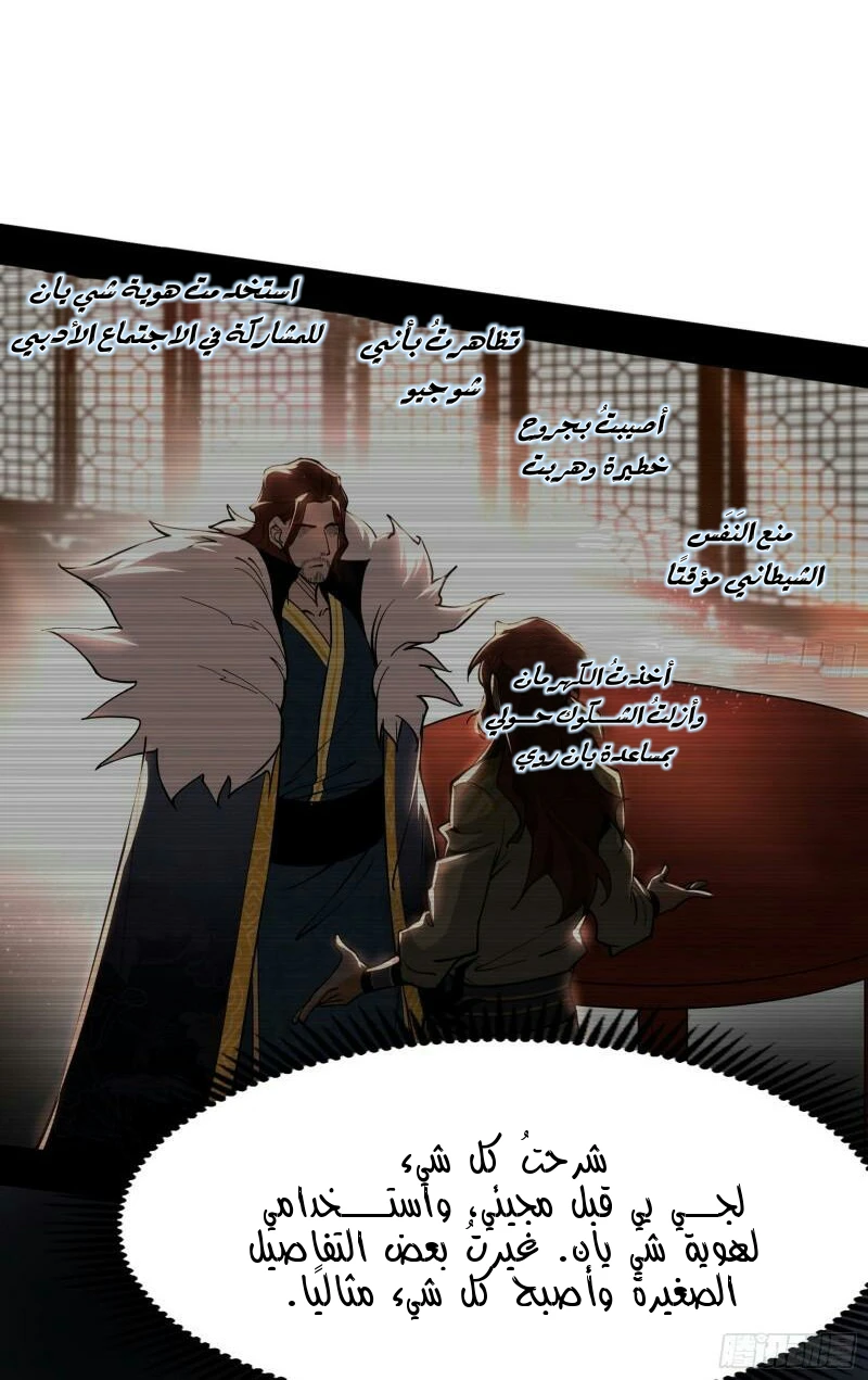 I'm An Evil God الفصل 239 — صفحة 6
