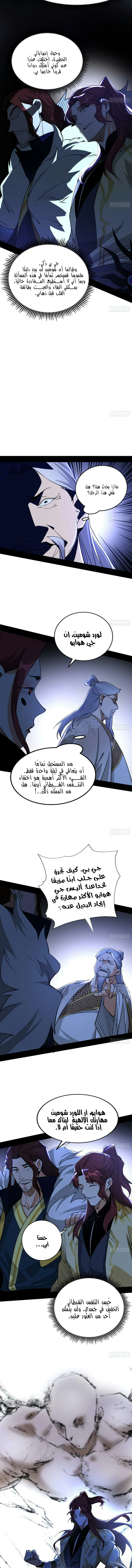 I'm An Evil God الفصل 239 — صفحة 7