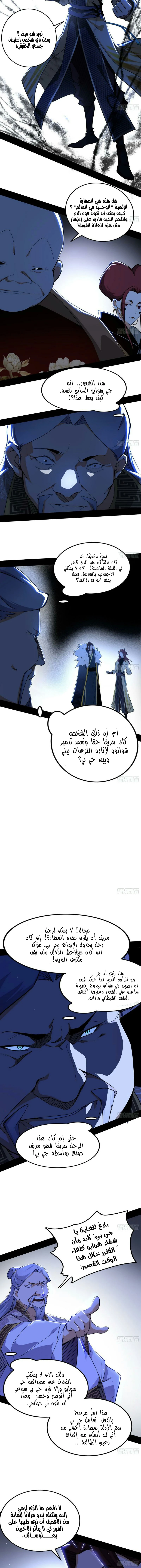 I'm An Evil God الفصل 239 — صفحة 8