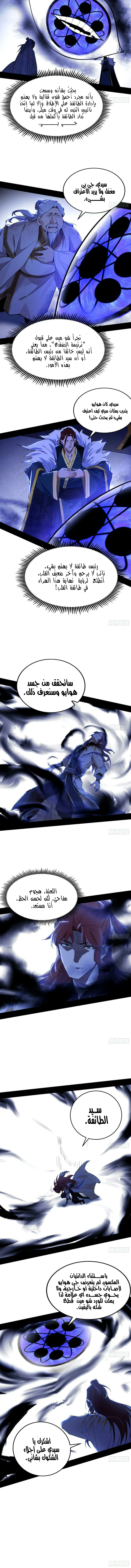 I'm An Evil God الفصل 239 — صفحة 10