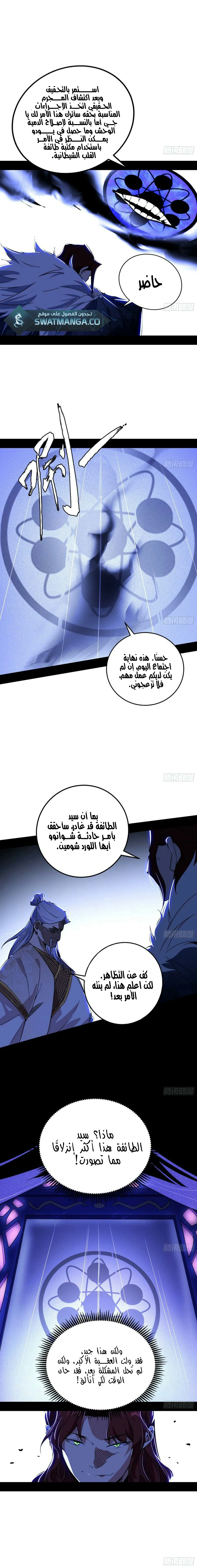 I'm An Evil God الفصل 239 — صفحة 11