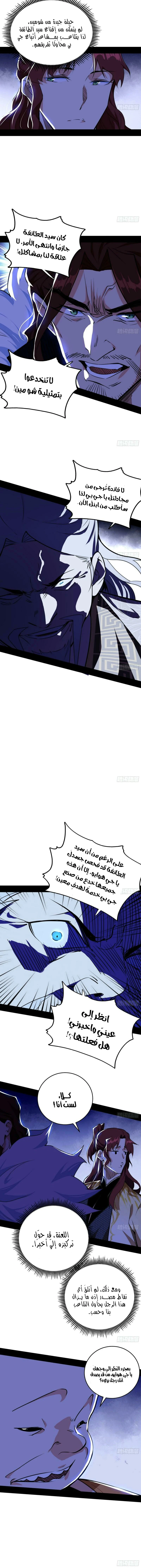 I'm An Evil God الفصل 240 — صفحة 3