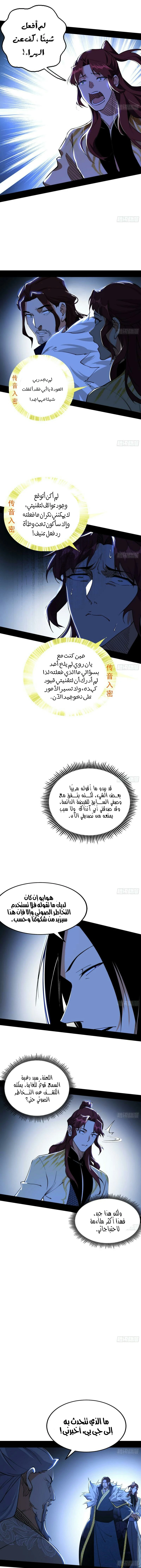 I'm An Evil God الفصل 240 — صفحة 4