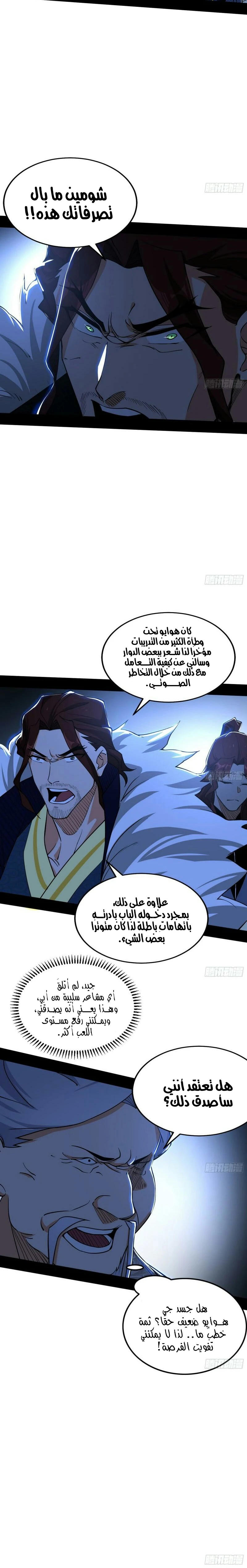 I'm An Evil God الفصل 240 — صفحة 5